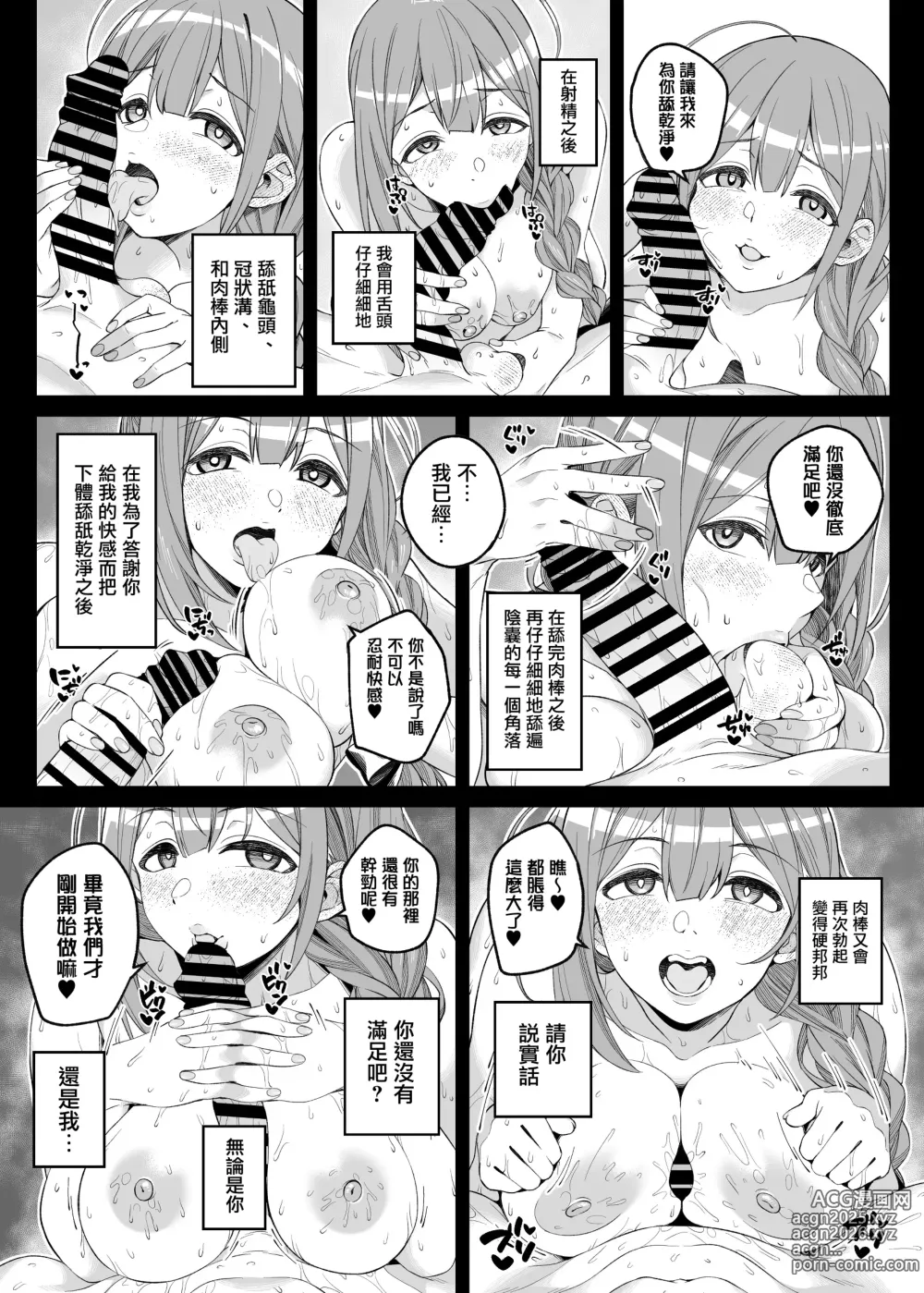 Page 21 of doujinshi Hontou wa, Iyashii Onna. - Is it vile or soothing?