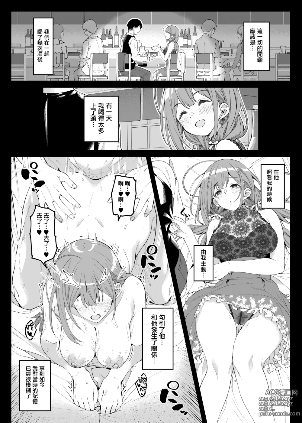 Page 6 of doujinshi Hontou wa, Iyashii Onna. - Is it vile or soothing?