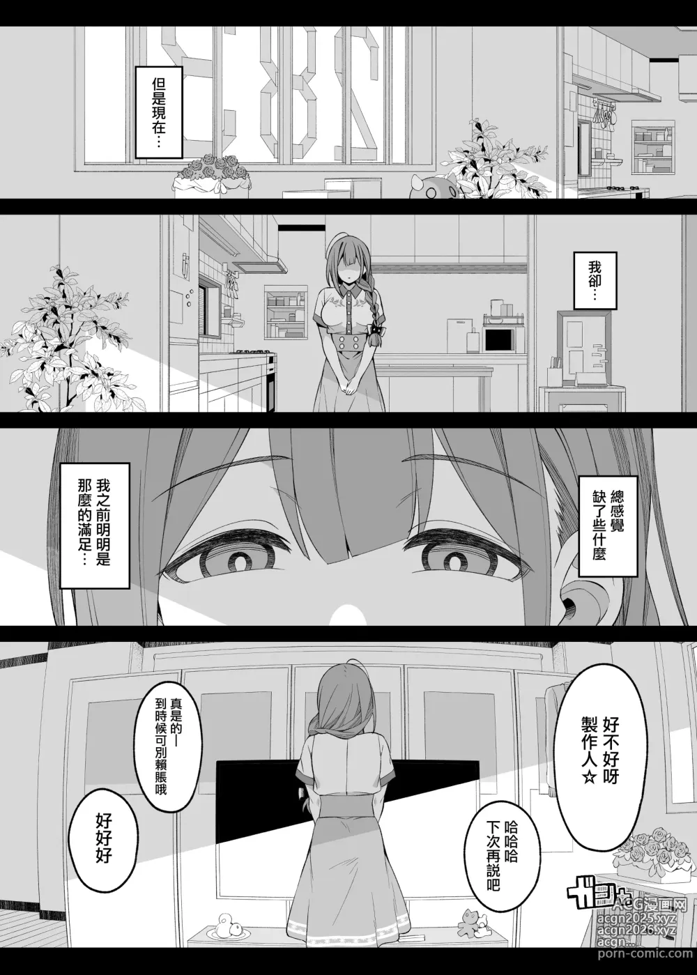 Page 10 of doujinshi Hontou wa, Iyashii Onna. - Is it vile or soothing?