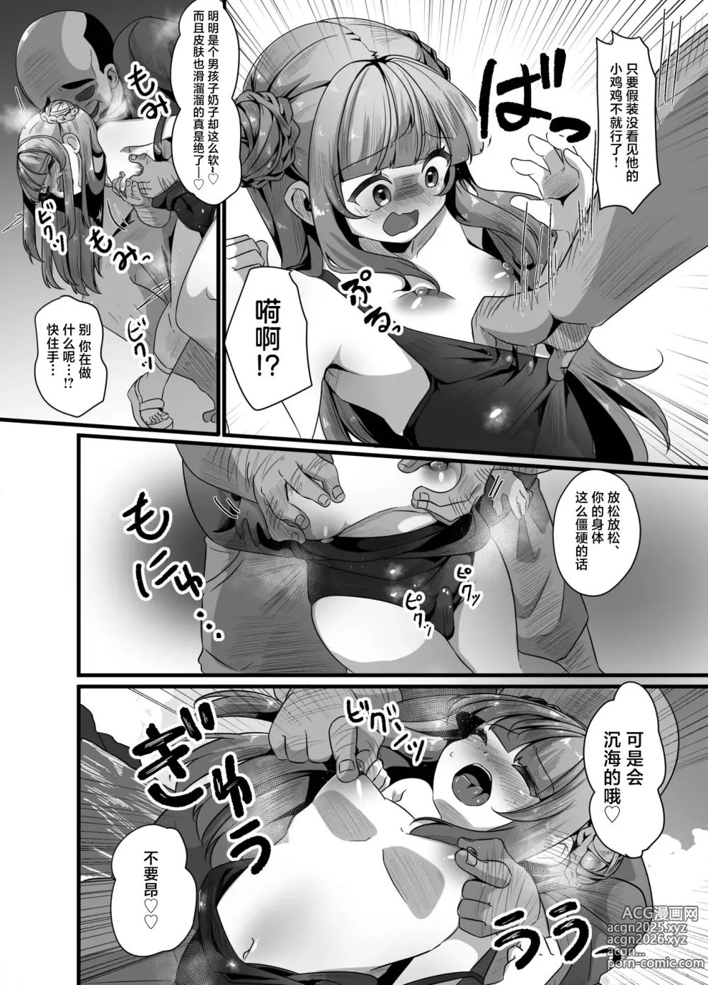 Page 8 of doujinshi Umi de Otokonoko to Oji-san ga Ecchi na Koto Suru Hanashi