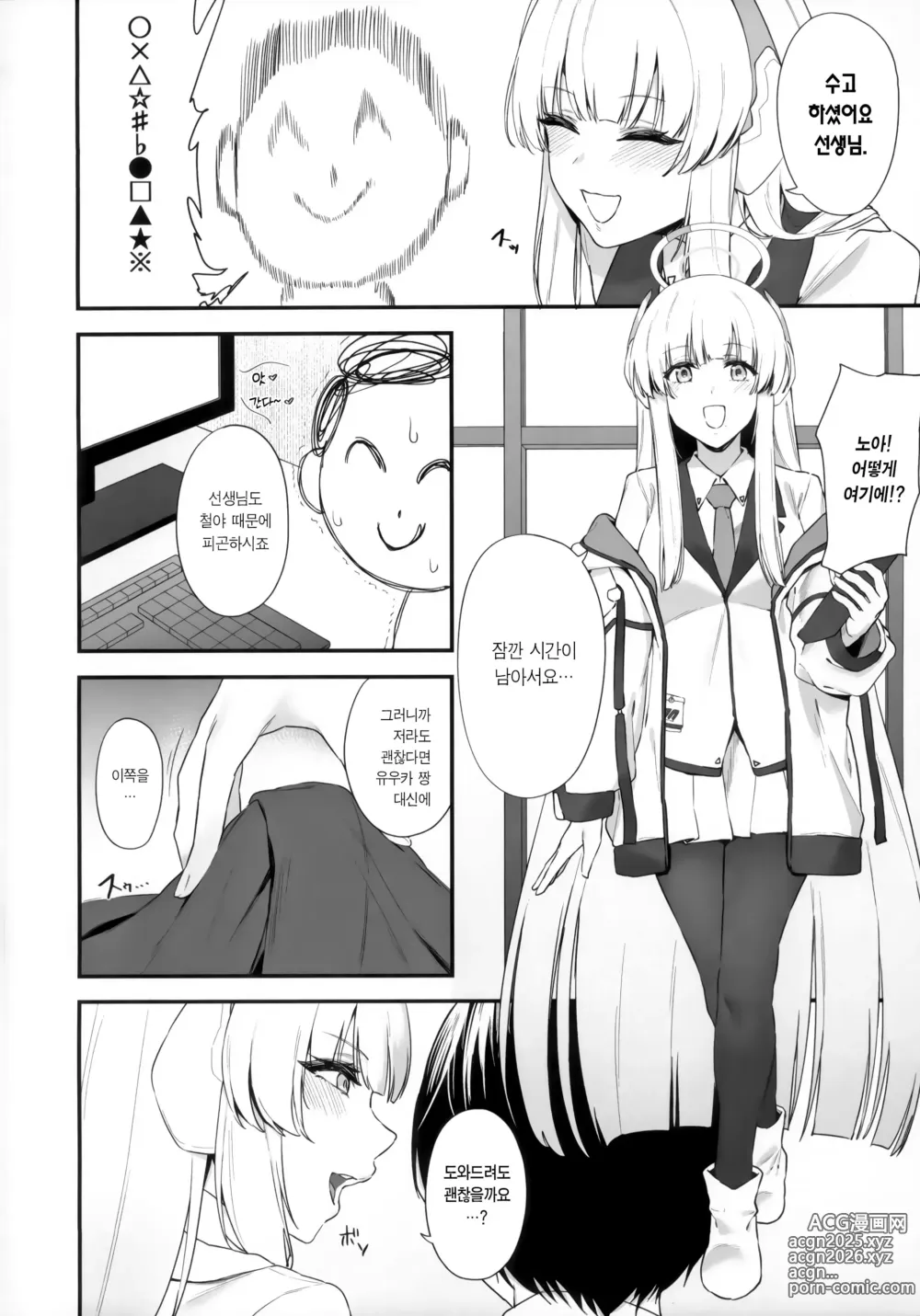 Page 2 of doujinshi 선생님 시간 좀 내주실래요?