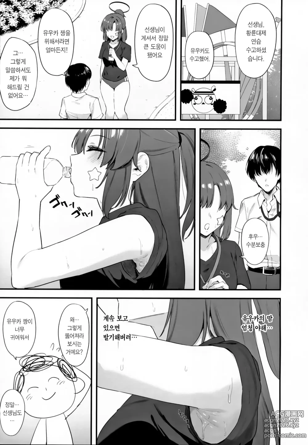 Page 13 of doujinshi 선생님 시간 좀 내주실래요?