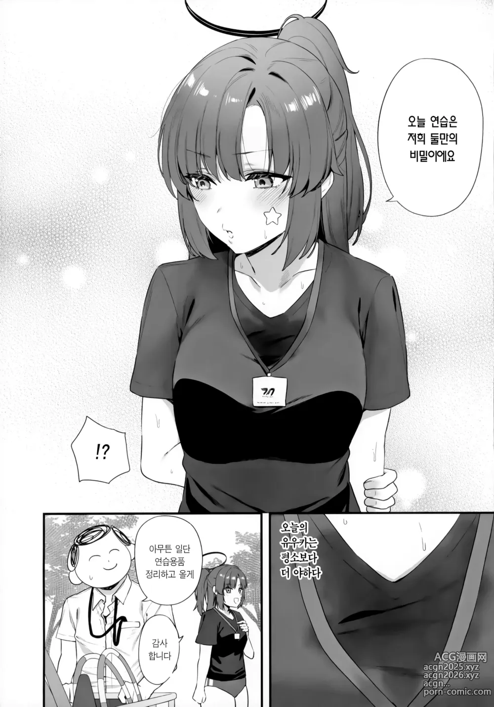 Page 14 of doujinshi 선생님 시간 좀 내주실래요?