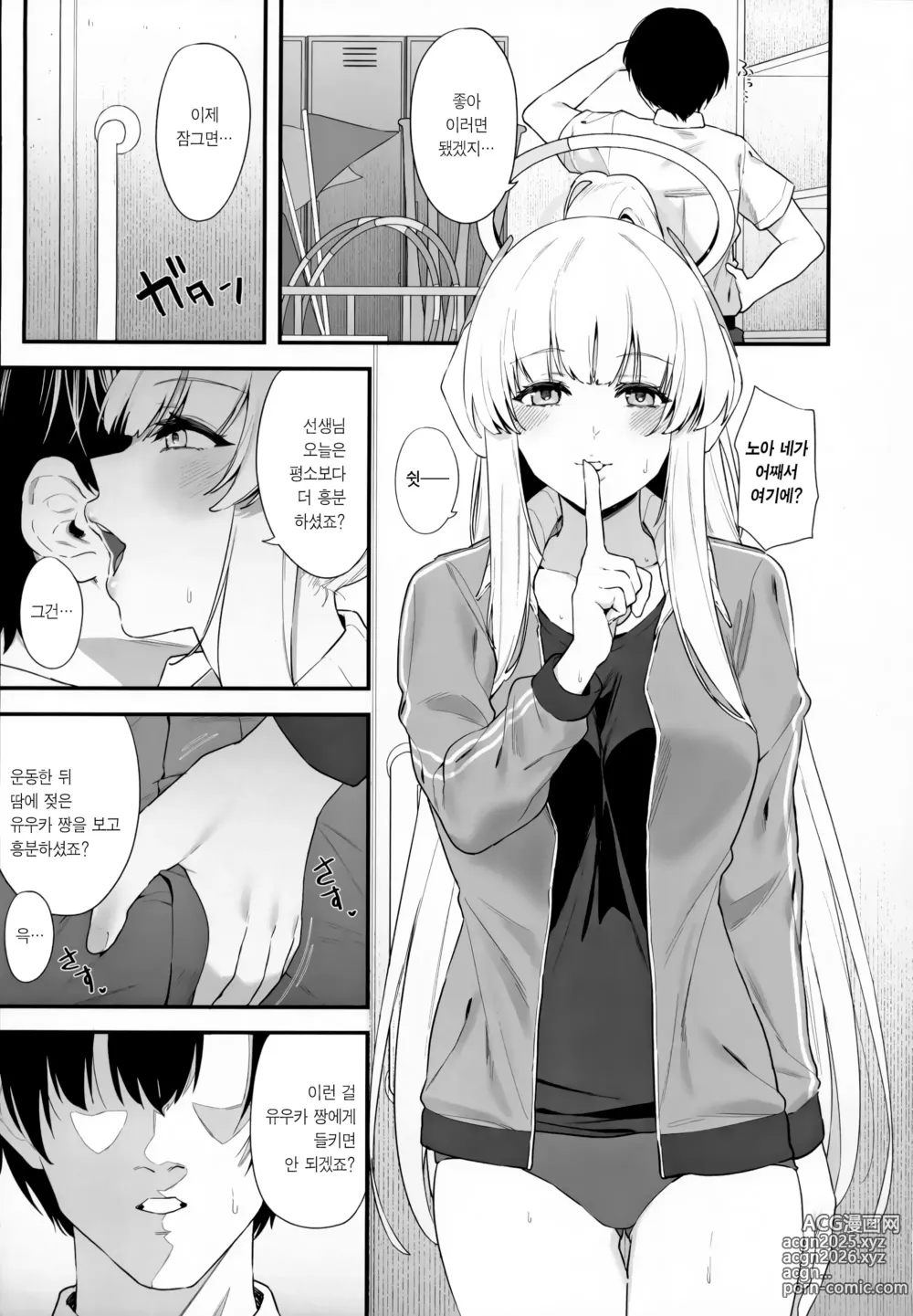 Page 15 of doujinshi 선생님 시간 좀 내주실래요?