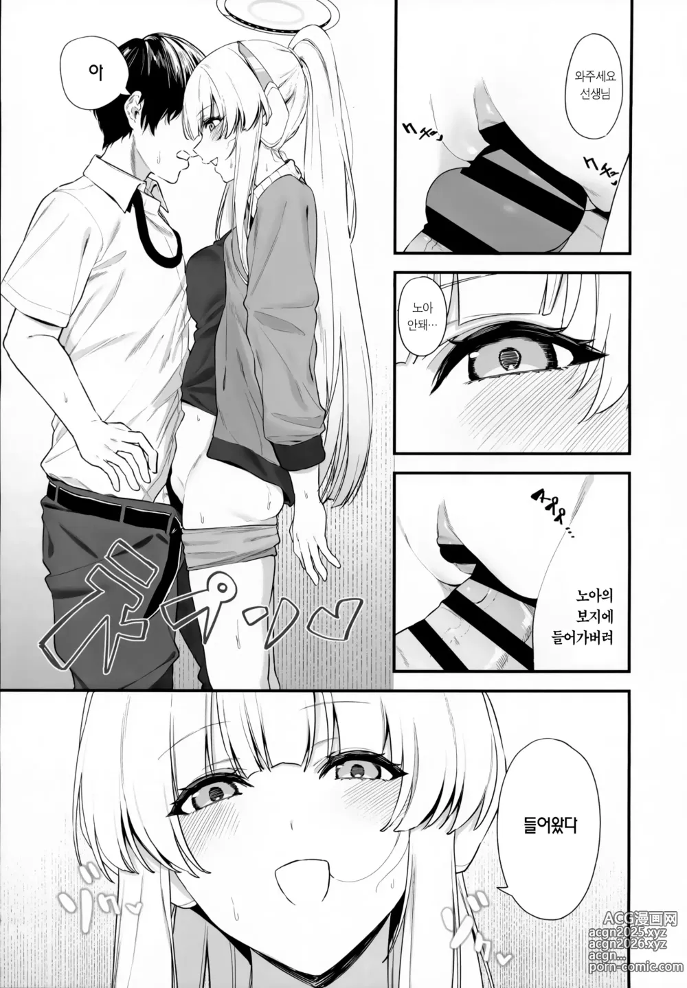 Page 17 of doujinshi 선생님 시간 좀 내주실래요?