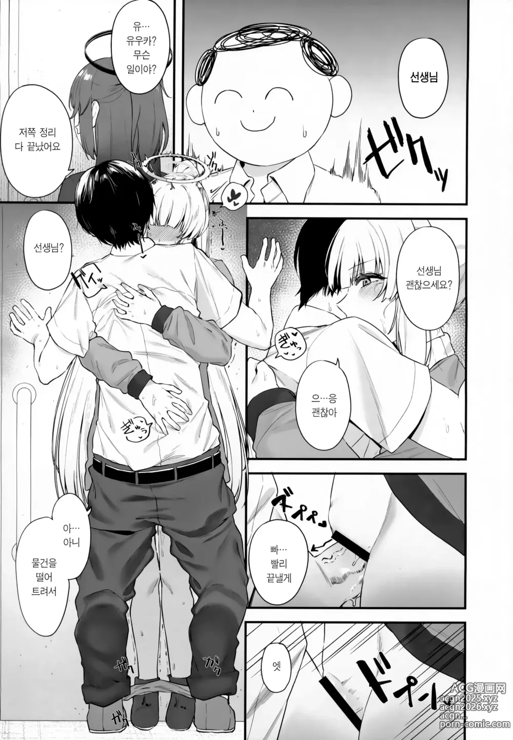 Page 19 of doujinshi 선생님 시간 좀 내주실래요?