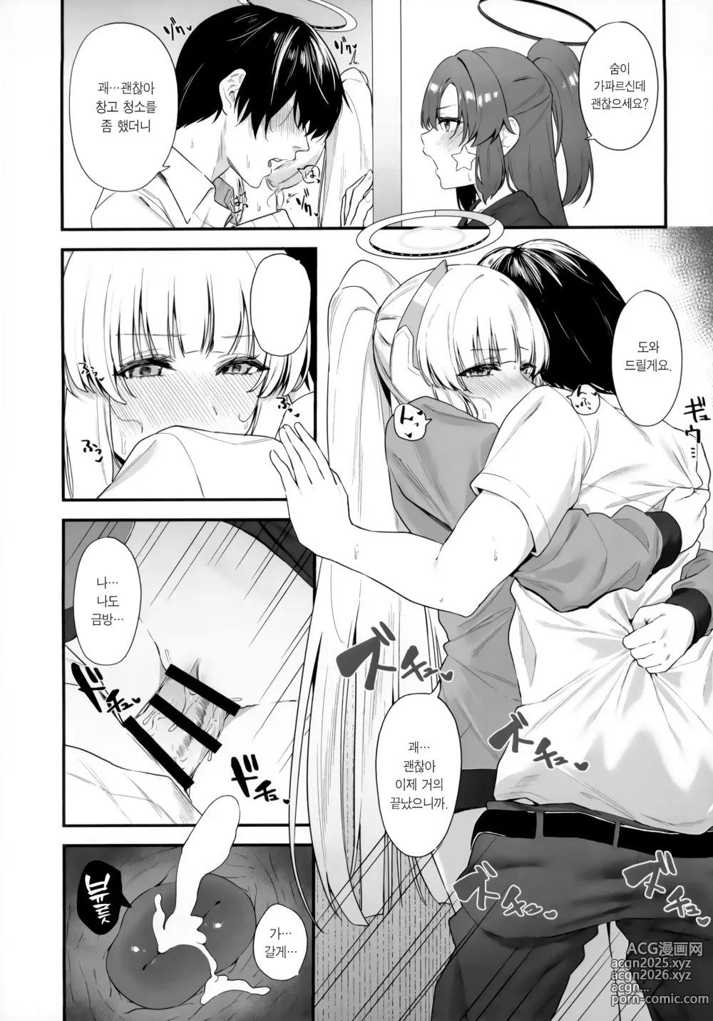 Page 20 of doujinshi 선생님 시간 좀 내주실래요?