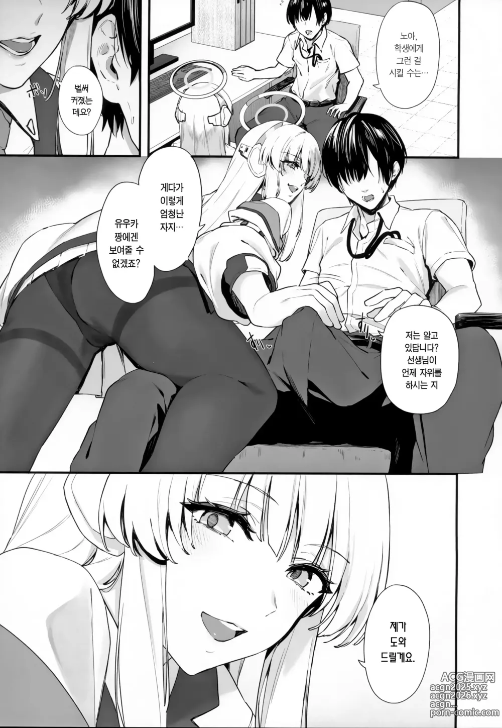 Page 3 of doujinshi 선생님 시간 좀 내주실래요?