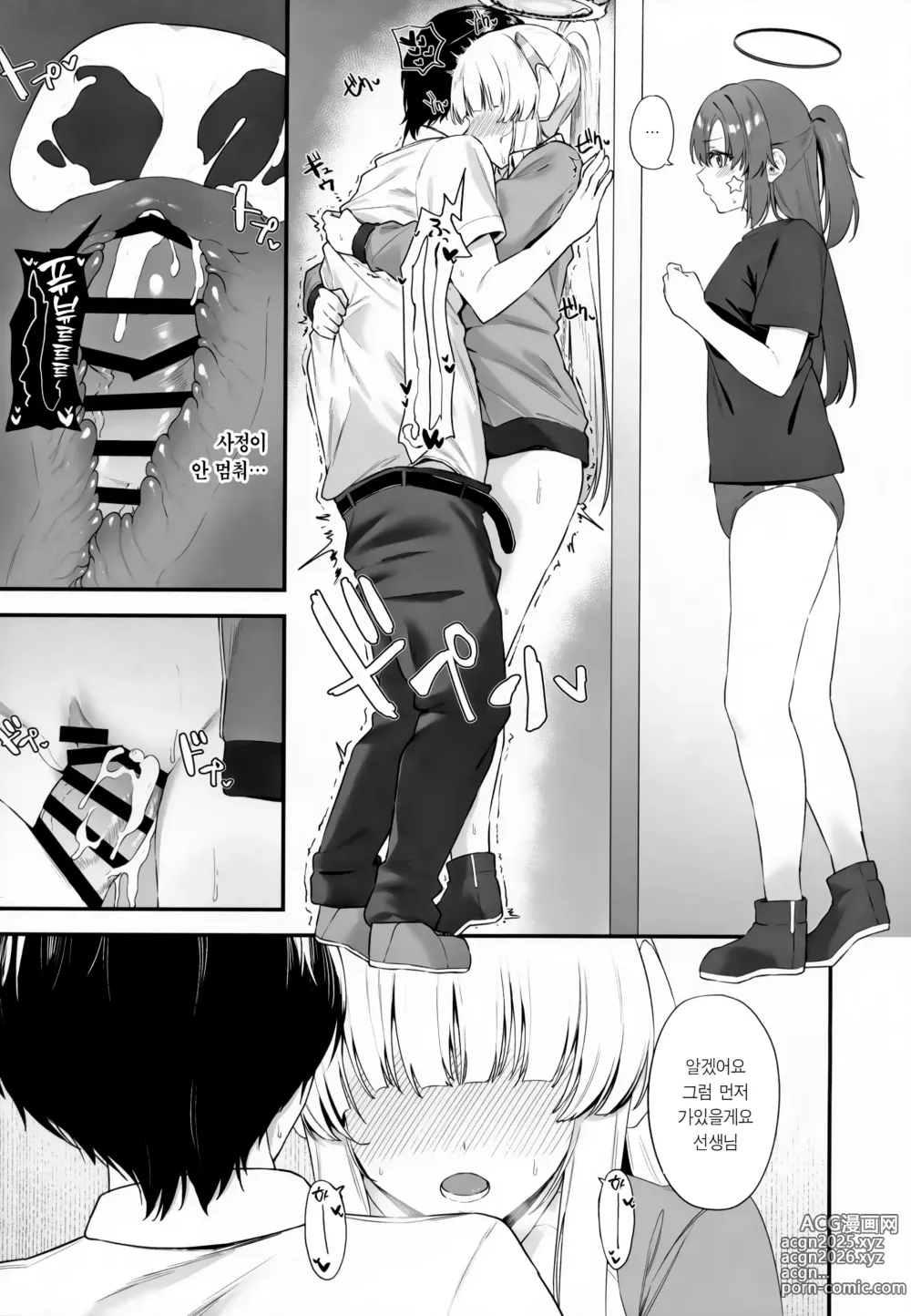 Page 21 of doujinshi 선생님 시간 좀 내주실래요?