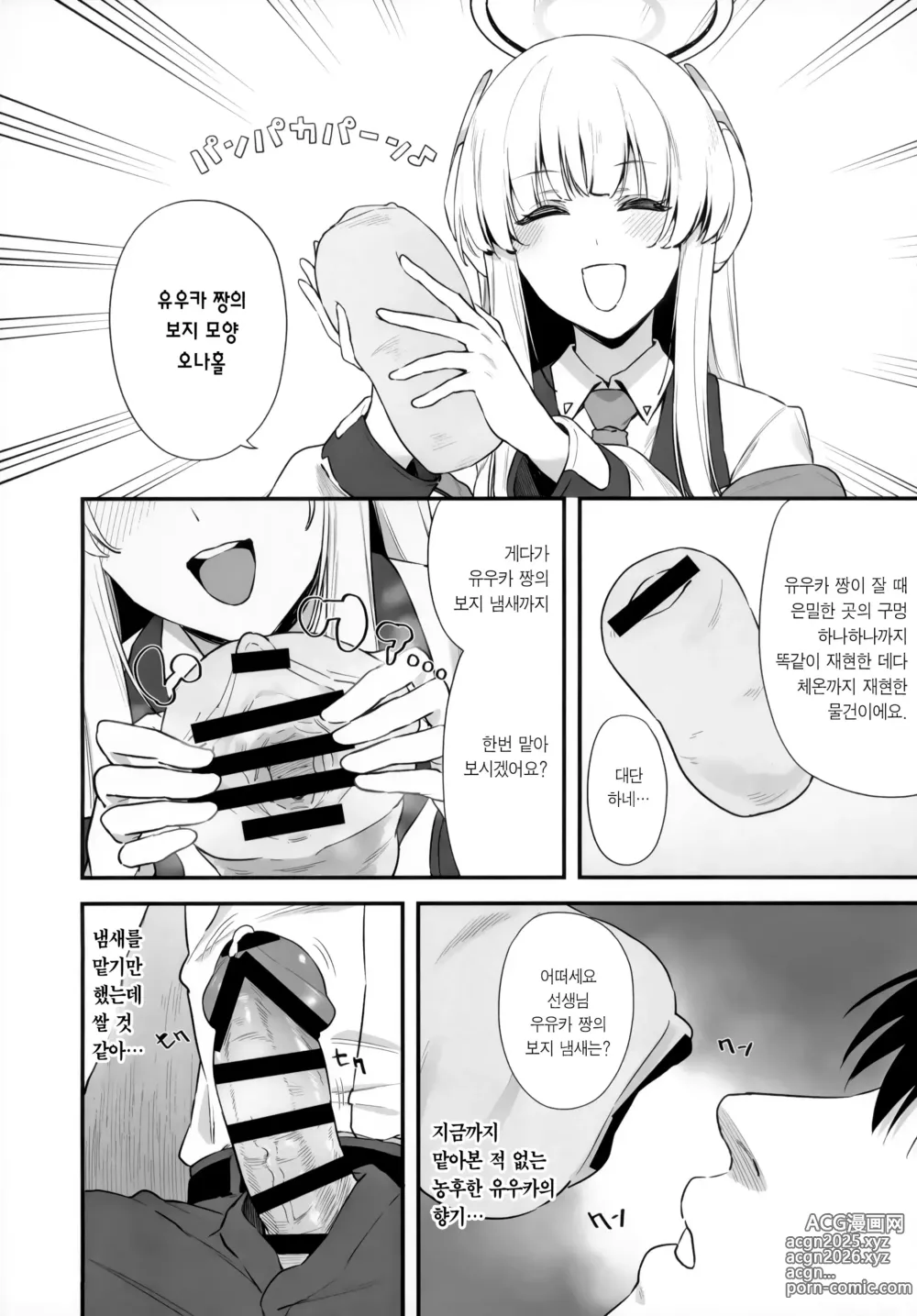 Page 8 of doujinshi 선생님 시간 좀 내주실래요?