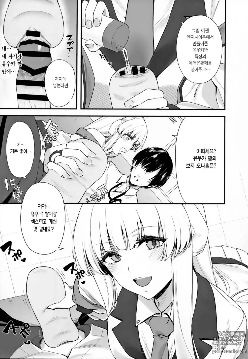 Page 9 of doujinshi 선생님 시간 좀 내주실래요?