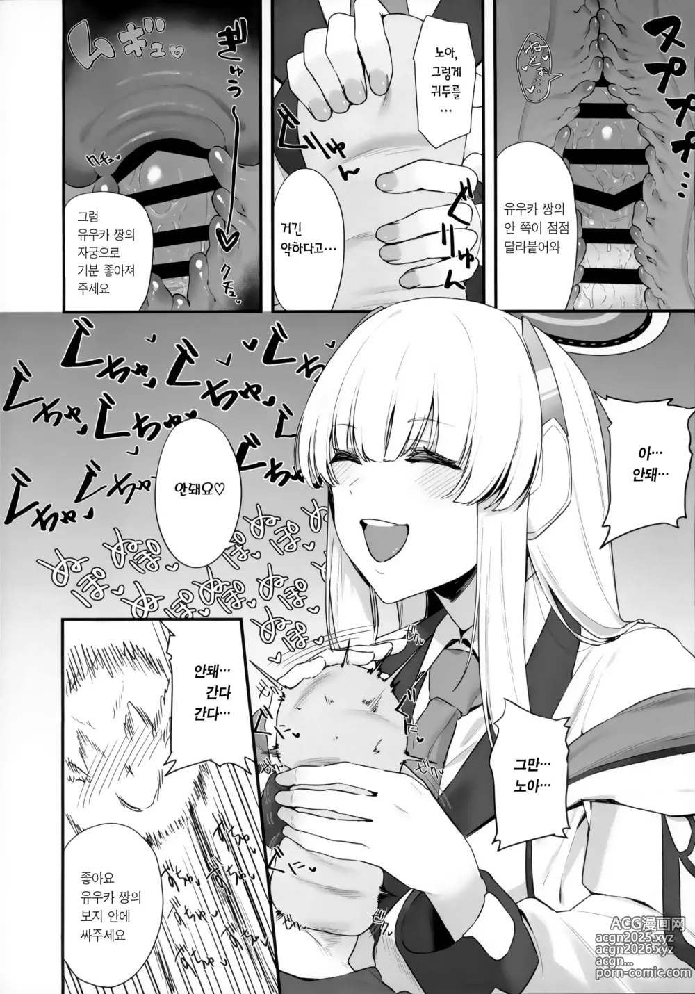 Page 10 of doujinshi 선생님 시간 좀 내주실래요?