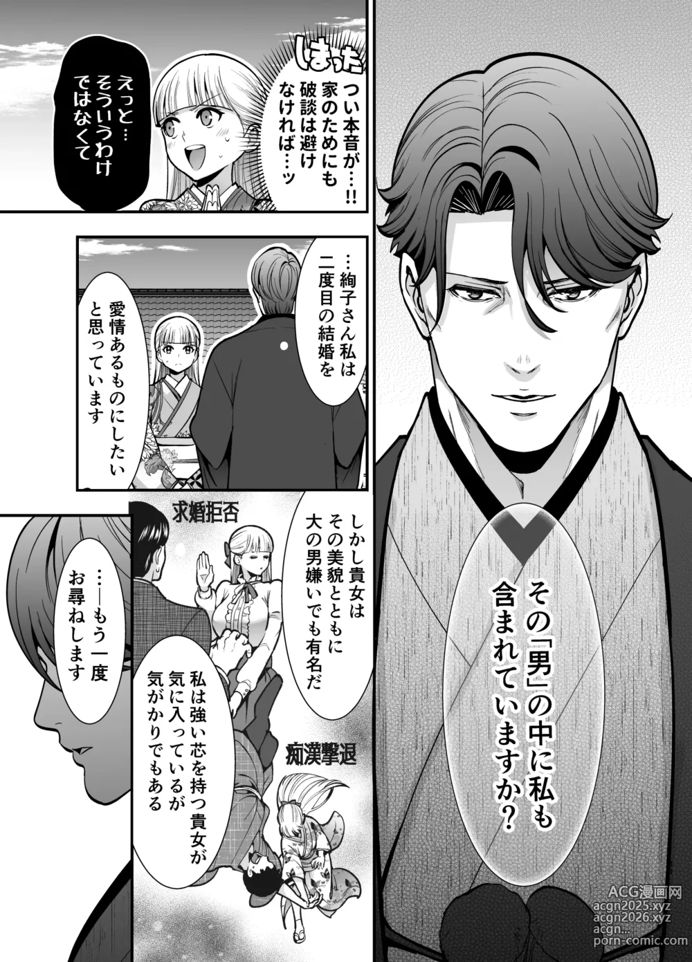 Page 11 of doujinshi Yotogi Yuugi ～ Ojisama no Seiyoku o Nameteitara, Mainichi Kyodai chi 〇 Po de Rareteimasu ～