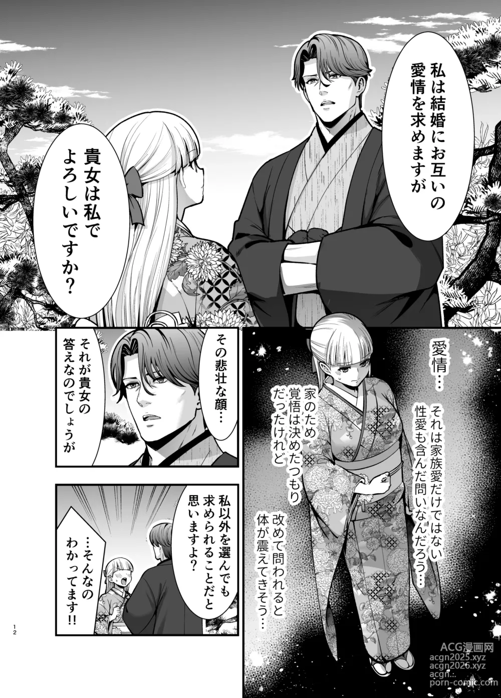 Page 12 of doujinshi Yotogi Yuugi ～ Ojisama no Seiyoku o Nameteitara, Mainichi Kyodai chi 〇 Po de Rareteimasu ～