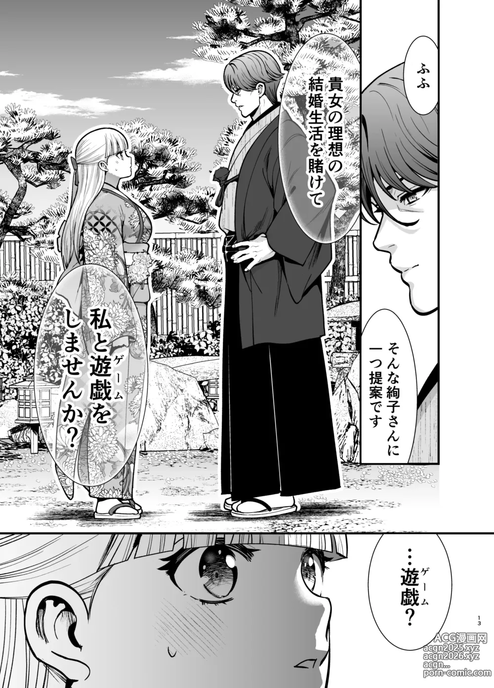 Page 13 of doujinshi Yotogi Yuugi ～ Ojisama no Seiyoku o Nameteitara, Mainichi Kyodai chi 〇 Po de Rareteimasu ～