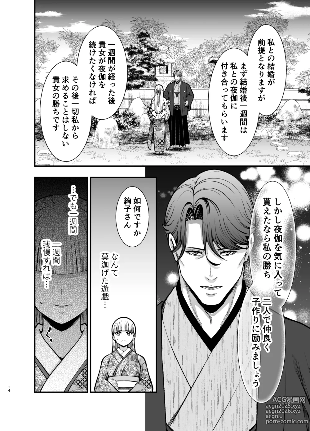 Page 14 of doujinshi Yotogi Yuugi ～ Ojisama no Seiyoku o Nameteitara, Mainichi Kyodai chi 〇 Po de Rareteimasu ～