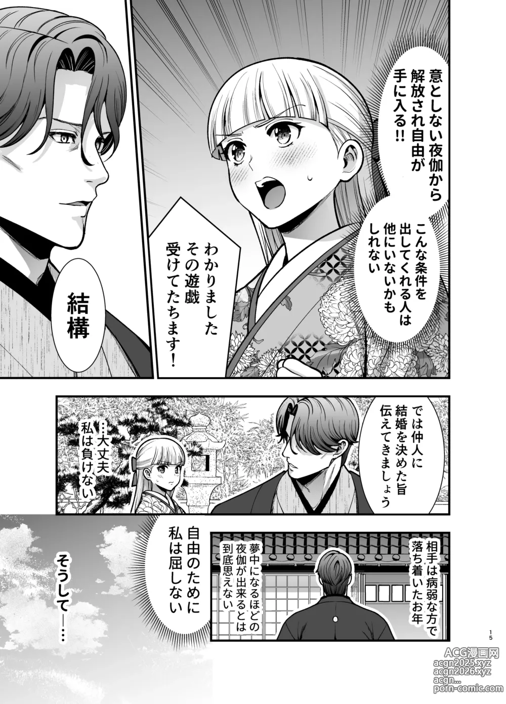 Page 15 of doujinshi Yotogi Yuugi ～ Ojisama no Seiyoku o Nameteitara, Mainichi Kyodai chi 〇 Po de Rareteimasu ～