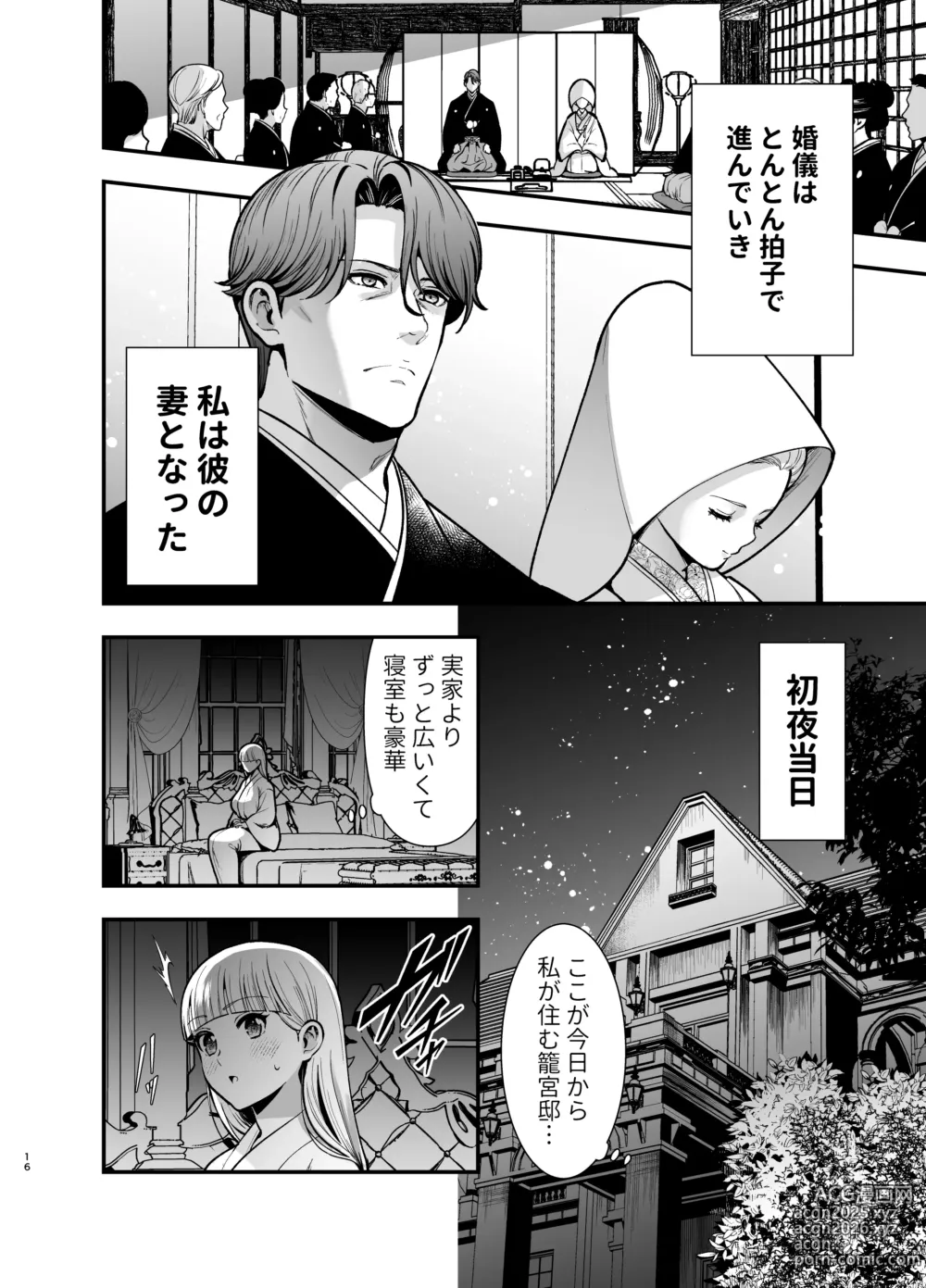 Page 16 of doujinshi Yotogi Yuugi ～ Ojisama no Seiyoku o Nameteitara, Mainichi Kyodai chi 〇 Po de Rareteimasu ～