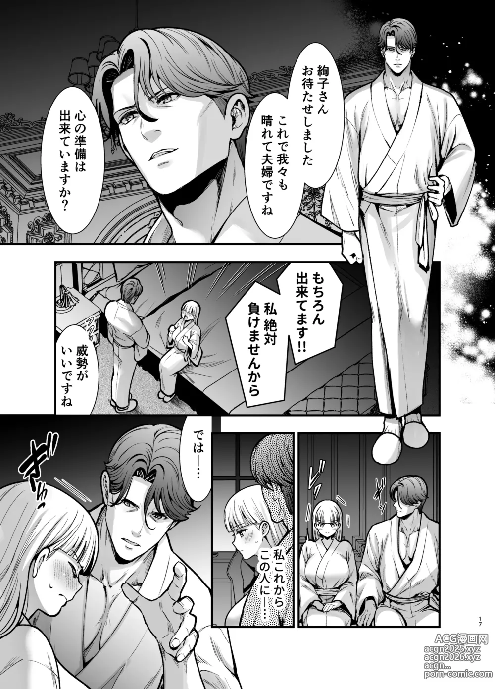 Page 17 of doujinshi Yotogi Yuugi ～ Ojisama no Seiyoku o Nameteitara, Mainichi Kyodai chi 〇 Po de Rareteimasu ～