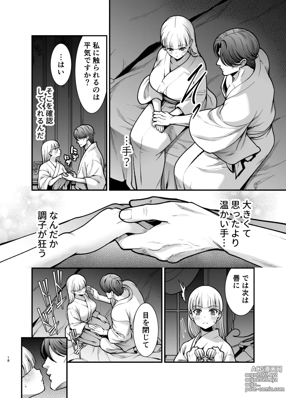 Page 18 of doujinshi Yotogi Yuugi ～ Ojisama no Seiyoku o Nameteitara, Mainichi Kyodai chi 〇 Po de Rareteimasu ～