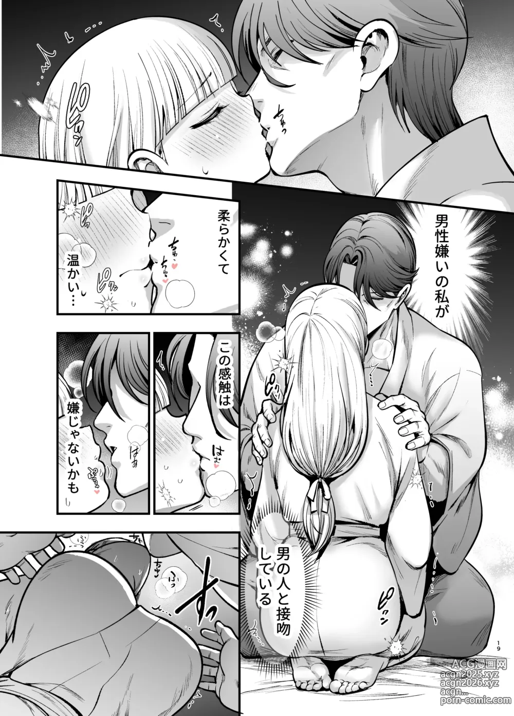 Page 19 of doujinshi Yotogi Yuugi ～ Ojisama no Seiyoku o Nameteitara, Mainichi Kyodai chi 〇 Po de Rareteimasu ～