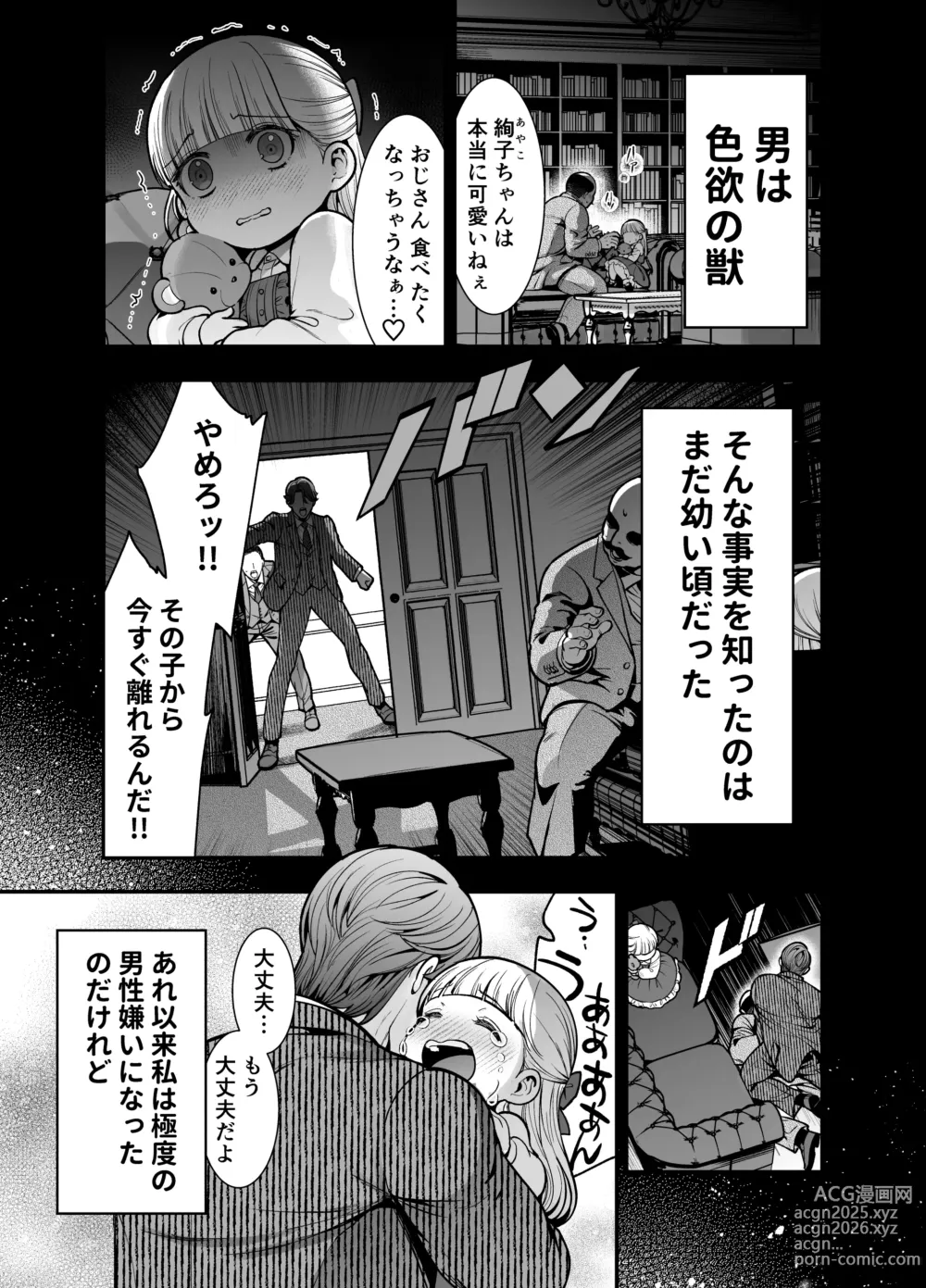 Page 3 of doujinshi Yotogi Yuugi ～ Ojisama no Seiyoku o Nameteitara, Mainichi Kyodai chi 〇 Po de Rareteimasu ～