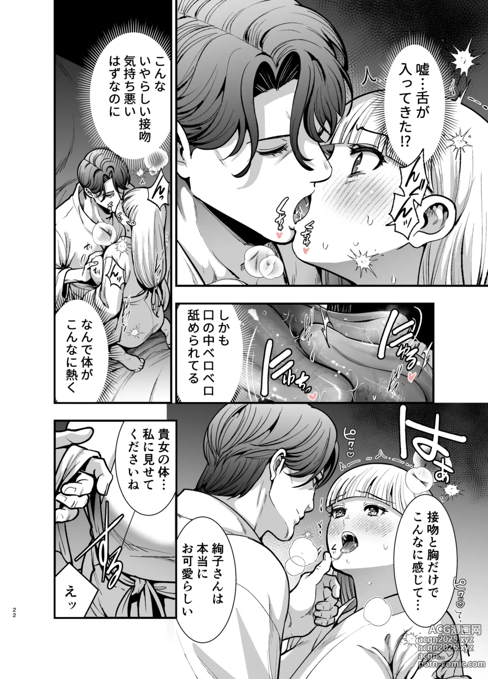 Page 22 of doujinshi Yotogi Yuugi ～ Ojisama no Seiyoku o Nameteitara, Mainichi Kyodai chi 〇 Po de Rareteimasu ～