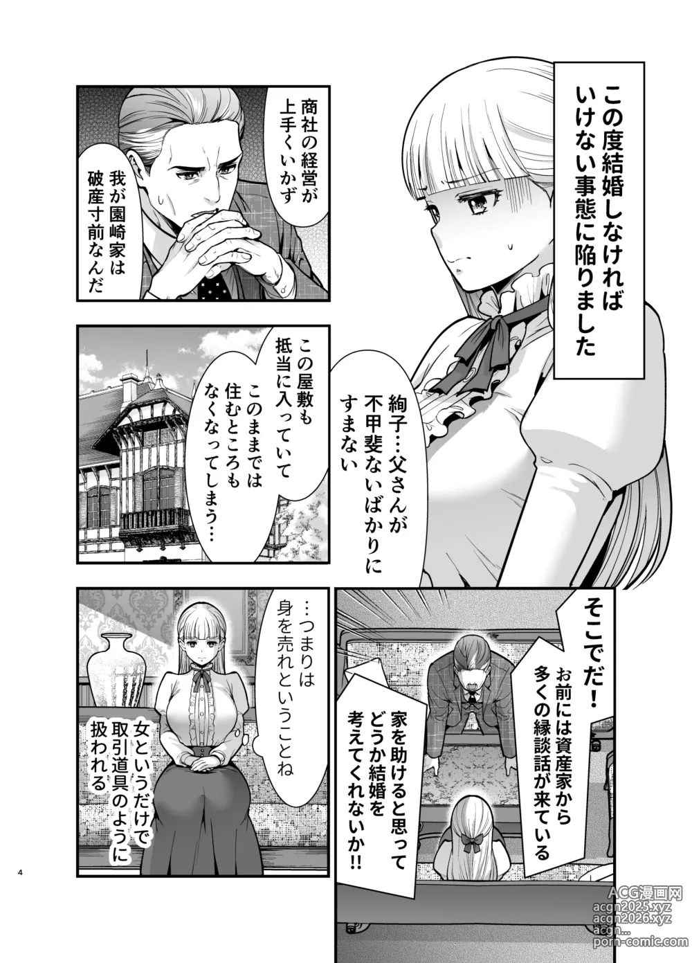 Page 4 of doujinshi Yotogi Yuugi ～ Ojisama no Seiyoku o Nameteitara, Mainichi Kyodai chi 〇 Po de Rareteimasu ～