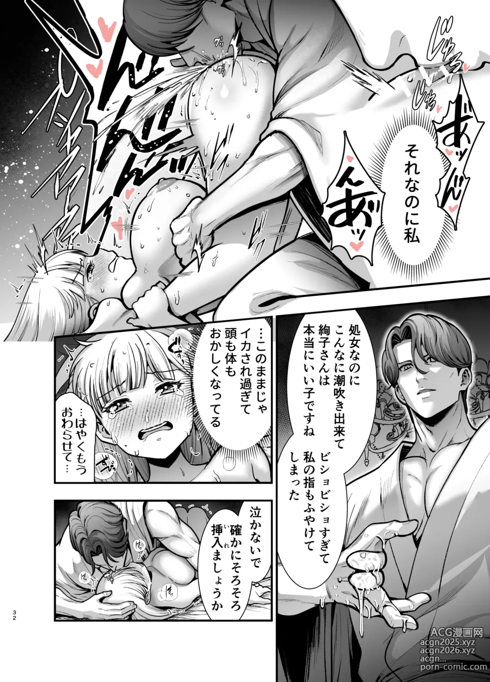 Page 32 of doujinshi Yotogi Yuugi ～ Ojisama no Seiyoku o Nameteitara, Mainichi Kyodai chi 〇 Po de Rareteimasu ～