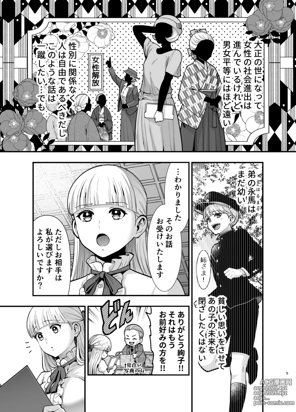 Page 5 of doujinshi Yotogi Yuugi ～ Ojisama no Seiyoku o Nameteitara, Mainichi Kyodai chi 〇 Po de Rareteimasu ～