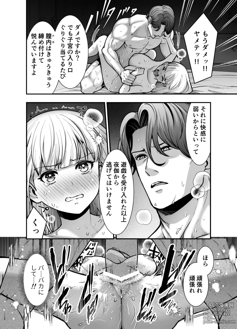 Page 42 of doujinshi Yotogi Yuugi ～ Ojisama no Seiyoku o Nameteitara, Mainichi Kyodai chi 〇 Po de Rareteimasu ～