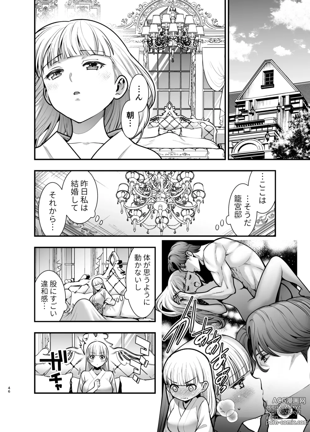 Page 46 of doujinshi Yotogi Yuugi ～ Ojisama no Seiyoku o Nameteitara, Mainichi Kyodai chi 〇 Po de Rareteimasu ～