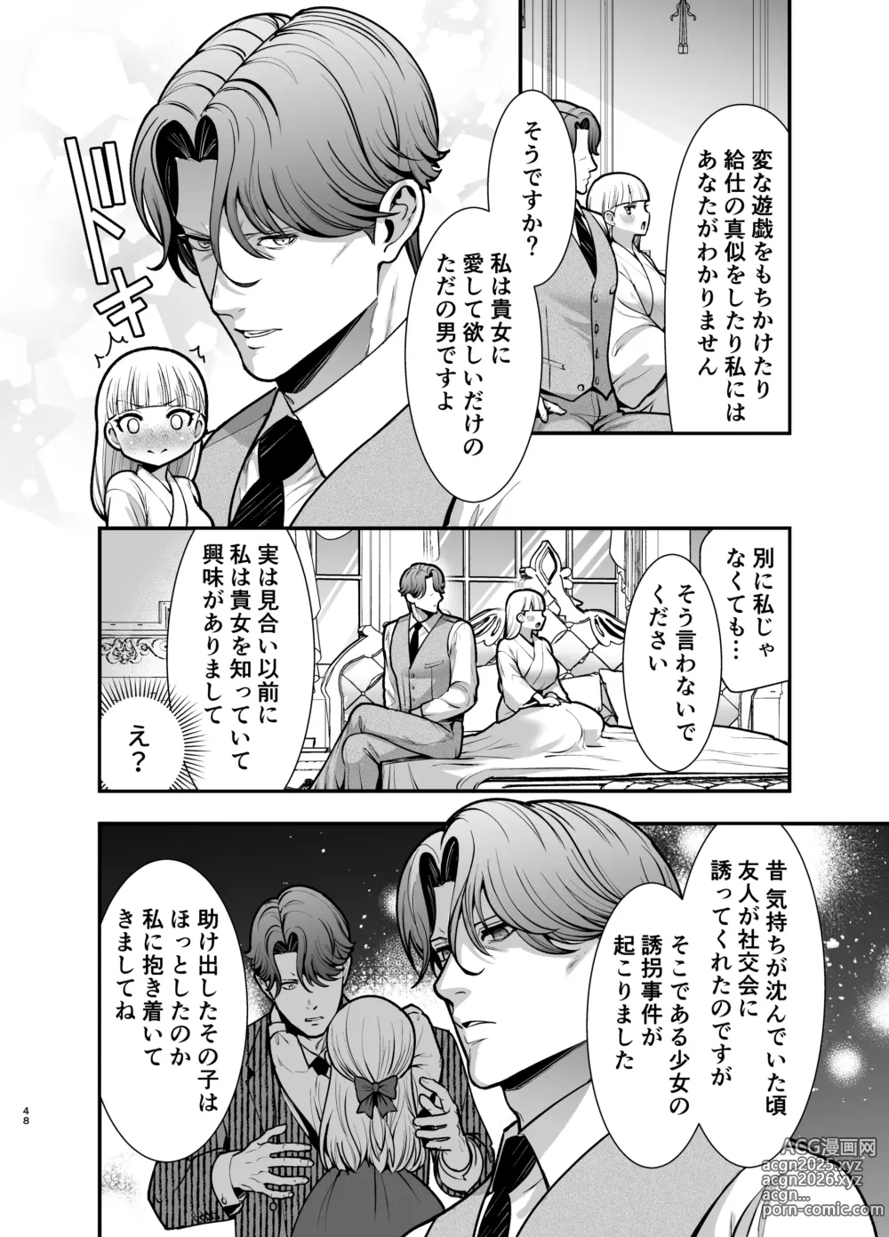 Page 48 of doujinshi Yotogi Yuugi ～ Ojisama no Seiyoku o Nameteitara, Mainichi Kyodai chi 〇 Po de Rareteimasu ～