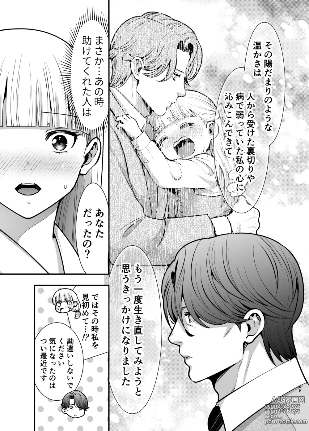 Page 49 of doujinshi Yotogi Yuugi ～ Ojisama no Seiyoku o Nameteitara, Mainichi Kyodai chi 〇 Po de Rareteimasu ～