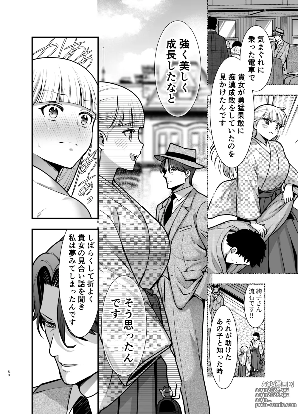 Page 50 of doujinshi Yotogi Yuugi ～ Ojisama no Seiyoku o Nameteitara, Mainichi Kyodai chi 〇 Po de Rareteimasu ～