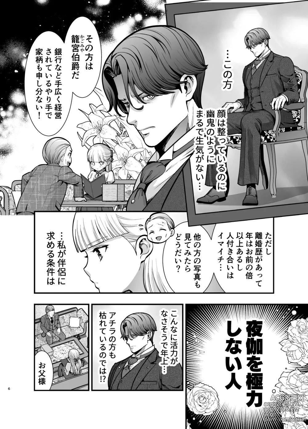 Page 6 of doujinshi Yotogi Yuugi ～ Ojisama no Seiyoku o Nameteitara, Mainichi Kyodai chi 〇 Po de Rareteimasu ～