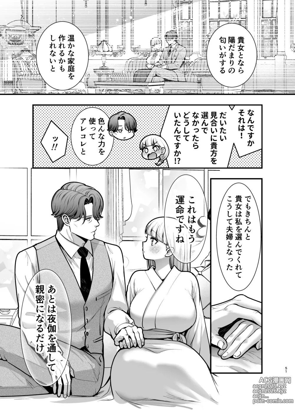 Page 51 of doujinshi Yotogi Yuugi ～ Ojisama no Seiyoku o Nameteitara, Mainichi Kyodai chi 〇 Po de Rareteimasu ～