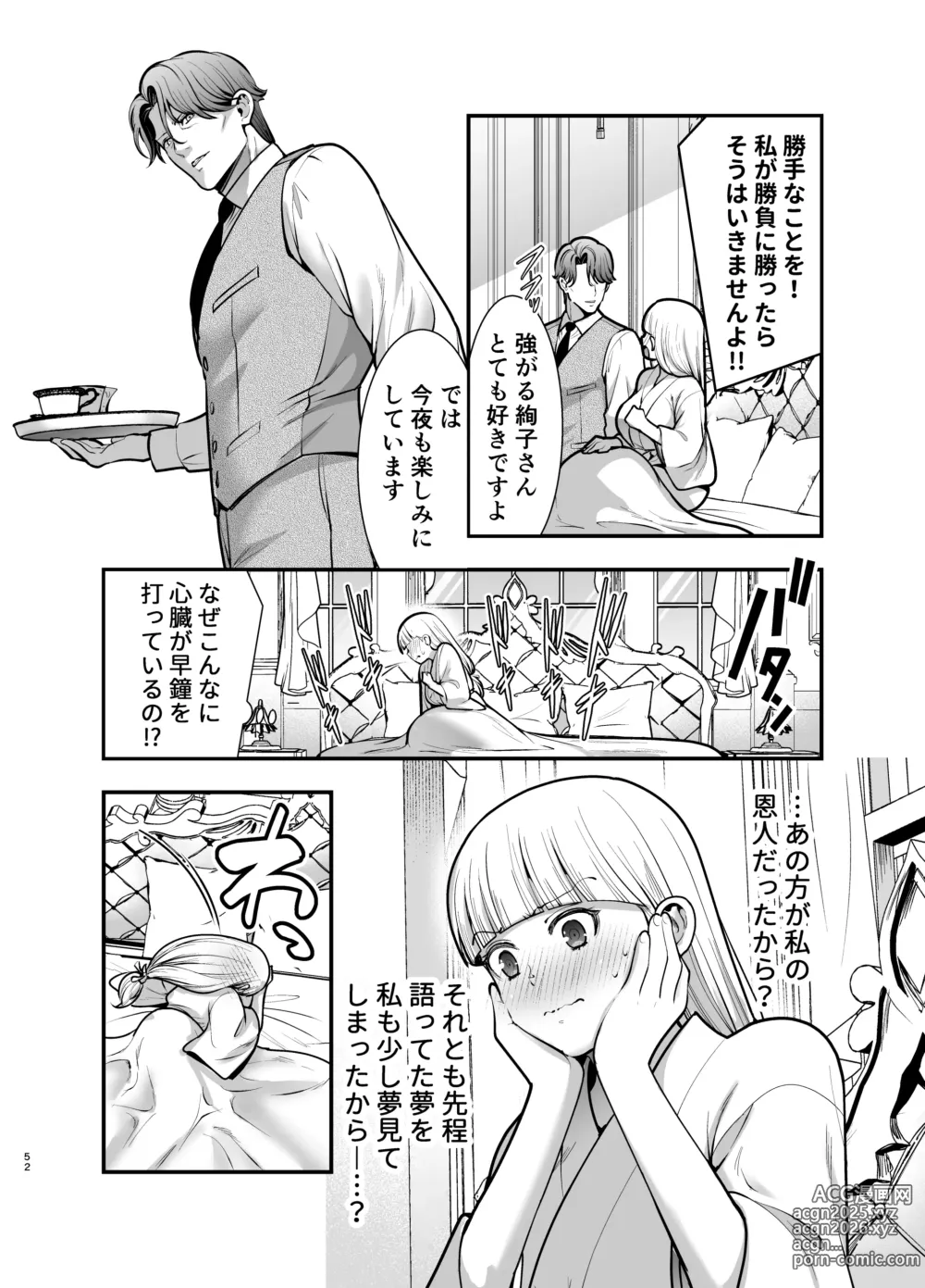 Page 52 of doujinshi Yotogi Yuugi ～ Ojisama no Seiyoku o Nameteitara, Mainichi Kyodai chi 〇 Po de Rareteimasu ～