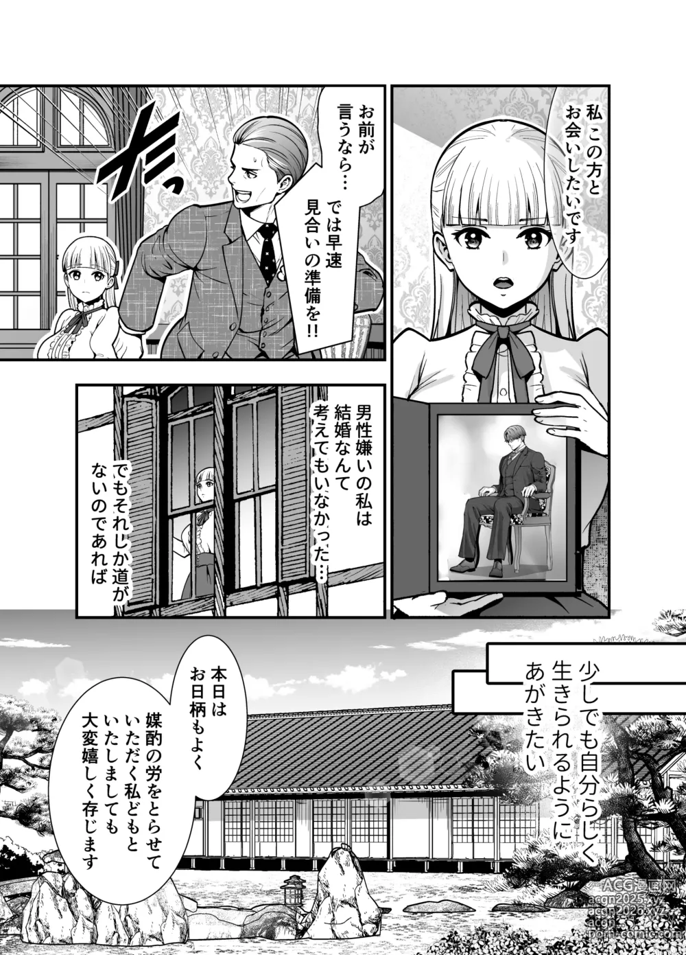 Page 7 of doujinshi Yotogi Yuugi ～ Ojisama no Seiyoku o Nameteitara, Mainichi Kyodai chi 〇 Po de Rareteimasu ～