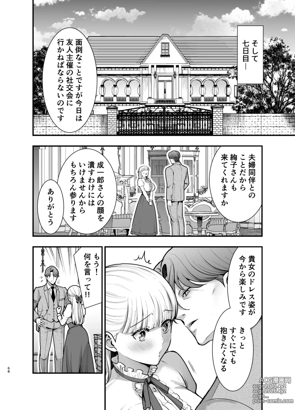 Page 68 of doujinshi Yotogi Yuugi ～ Ojisama no Seiyoku o Nameteitara, Mainichi Kyodai chi 〇 Po de Rareteimasu ～