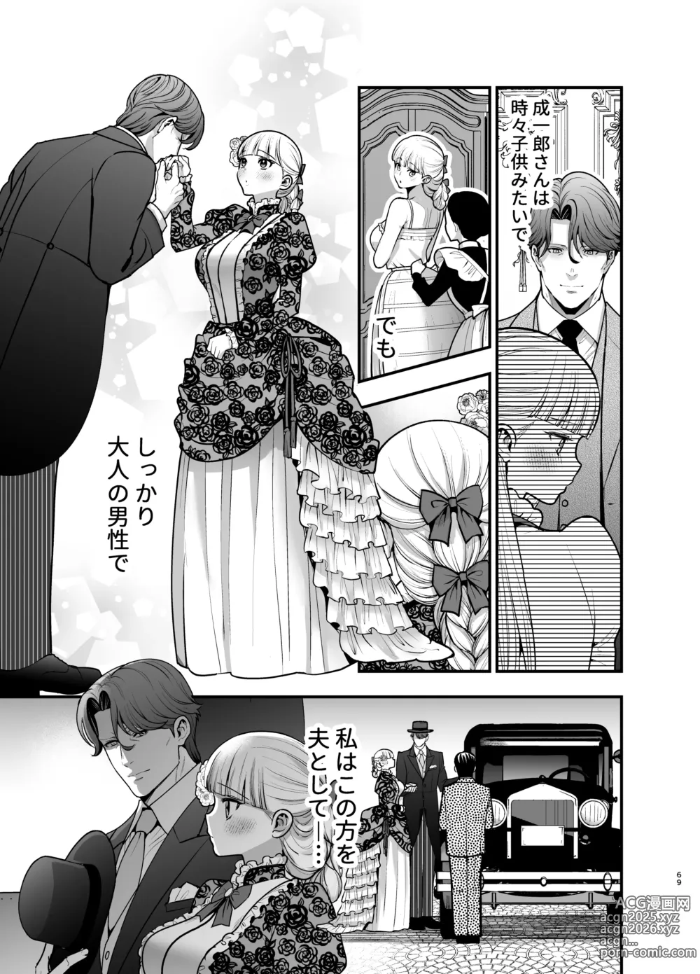 Page 69 of doujinshi Yotogi Yuugi ～ Ojisama no Seiyoku o Nameteitara, Mainichi Kyodai chi 〇 Po de Rareteimasu ～