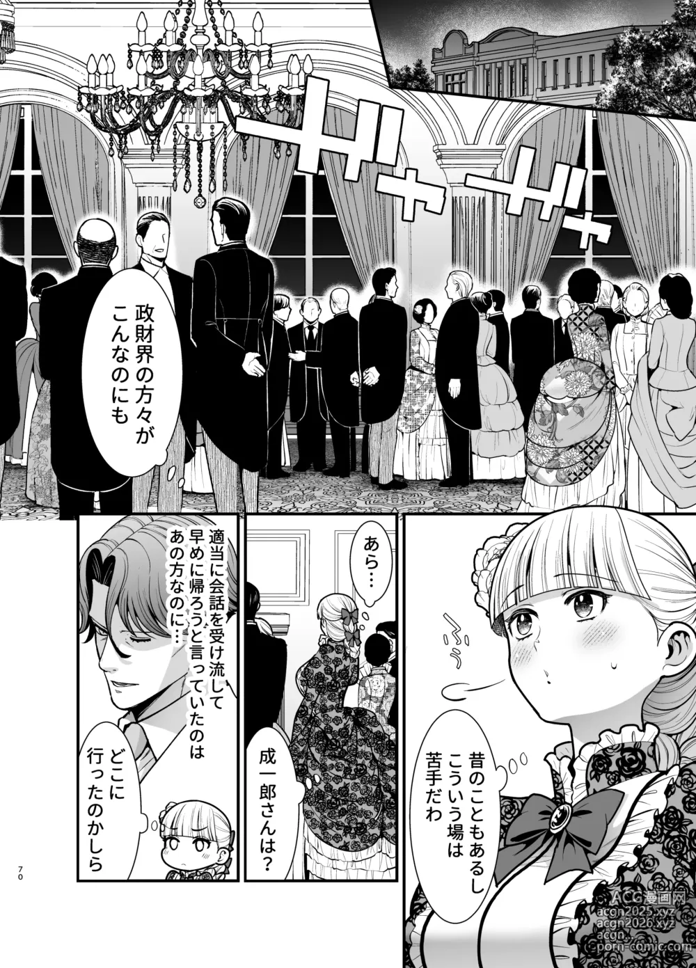 Page 70 of doujinshi Yotogi Yuugi ～ Ojisama no Seiyoku o Nameteitara, Mainichi Kyodai chi 〇 Po de Rareteimasu ～