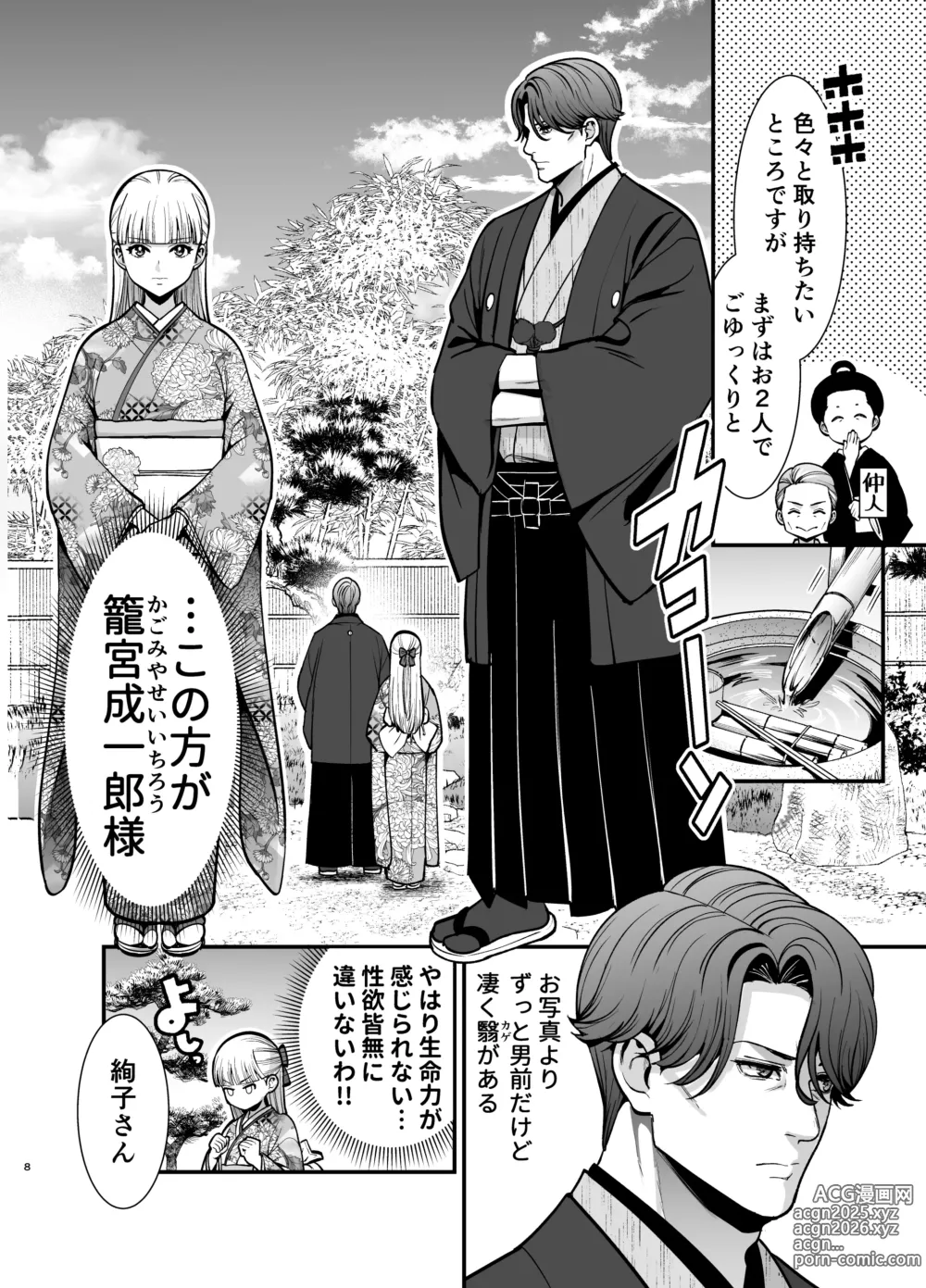 Page 8 of doujinshi Yotogi Yuugi ～ Ojisama no Seiyoku o Nameteitara, Mainichi Kyodai chi 〇 Po de Rareteimasu ～