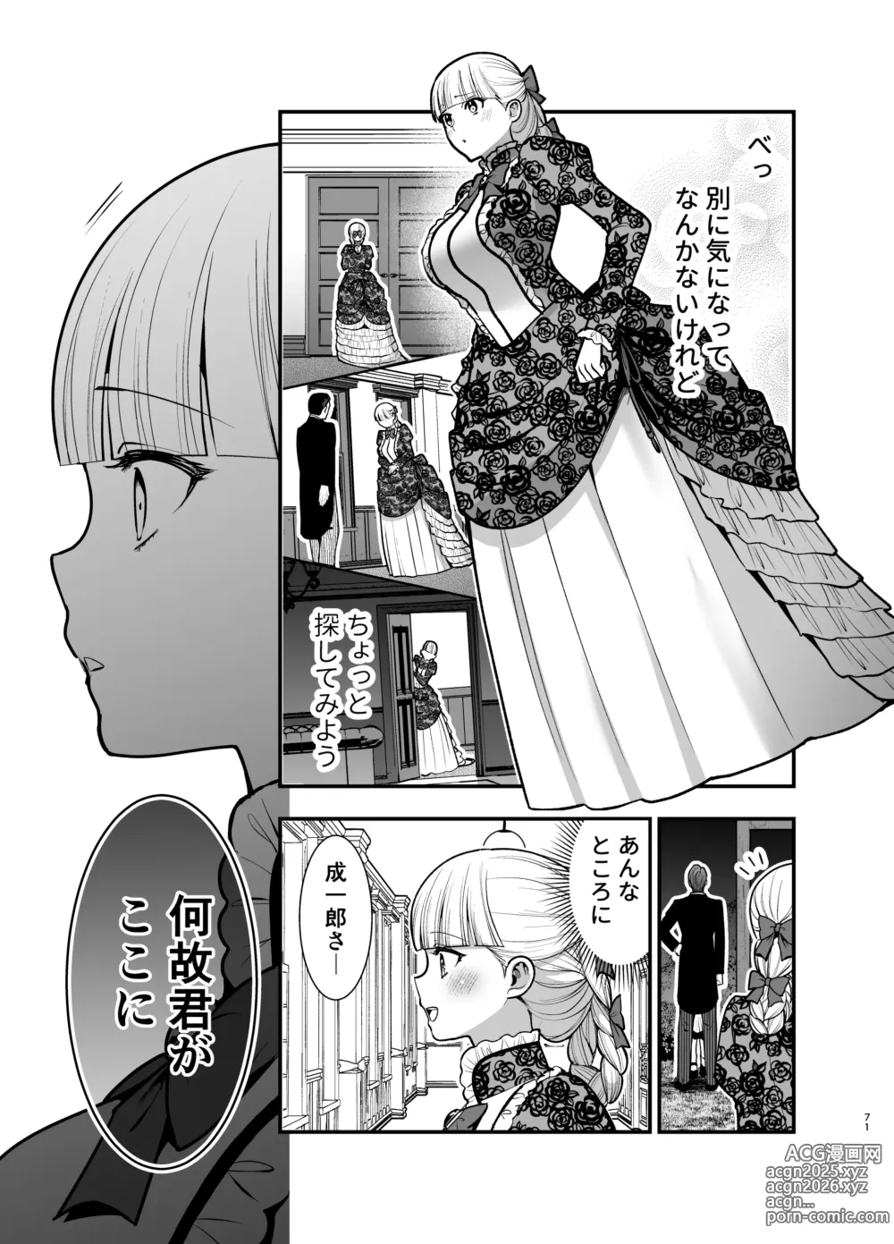 Page 71 of doujinshi Yotogi Yuugi ～ Ojisama no Seiyoku o Nameteitara, Mainichi Kyodai chi 〇 Po de Rareteimasu ～