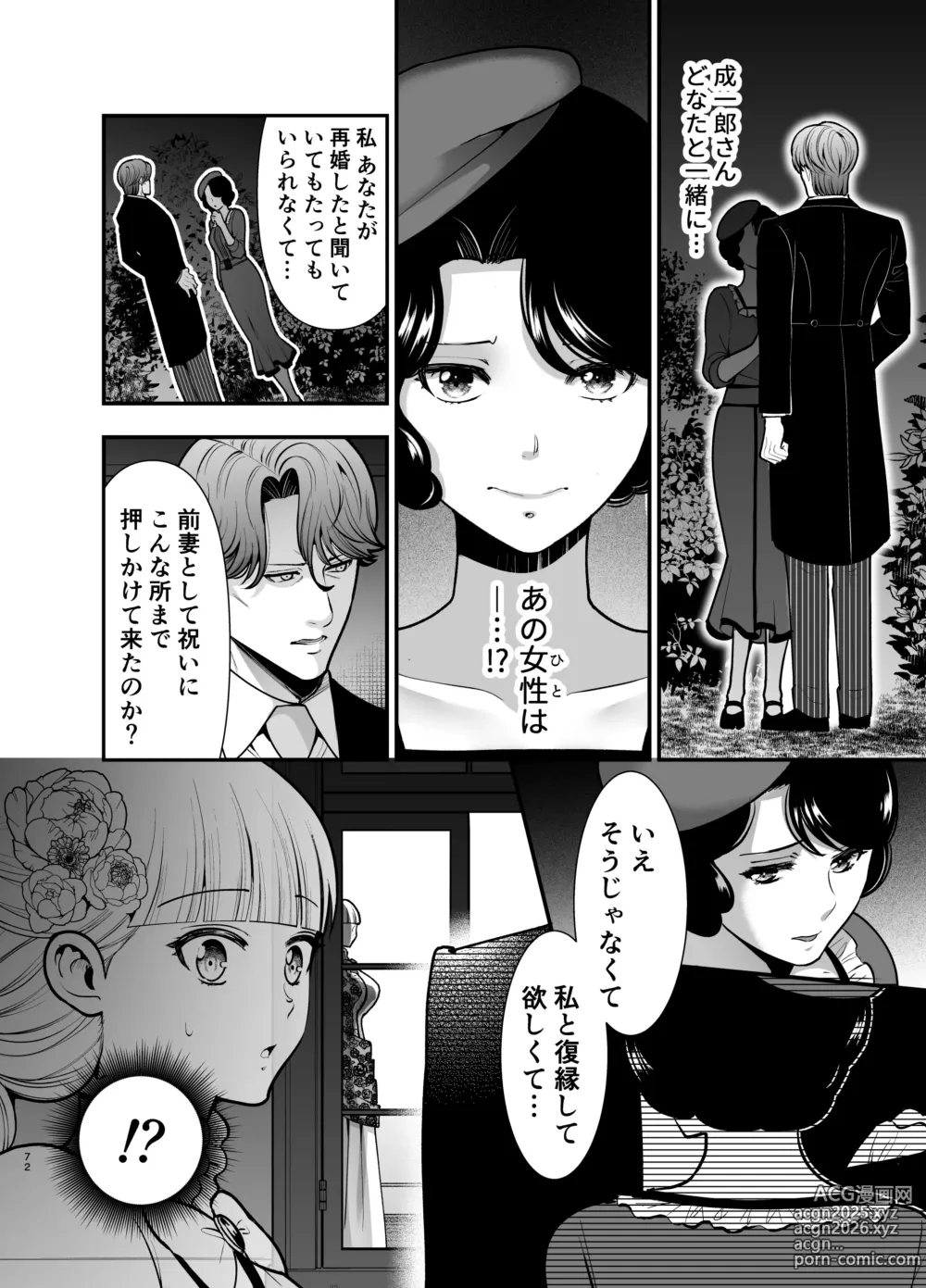 Page 72 of doujinshi Yotogi Yuugi ～ Ojisama no Seiyoku o Nameteitara, Mainichi Kyodai chi 〇 Po de Rareteimasu ～