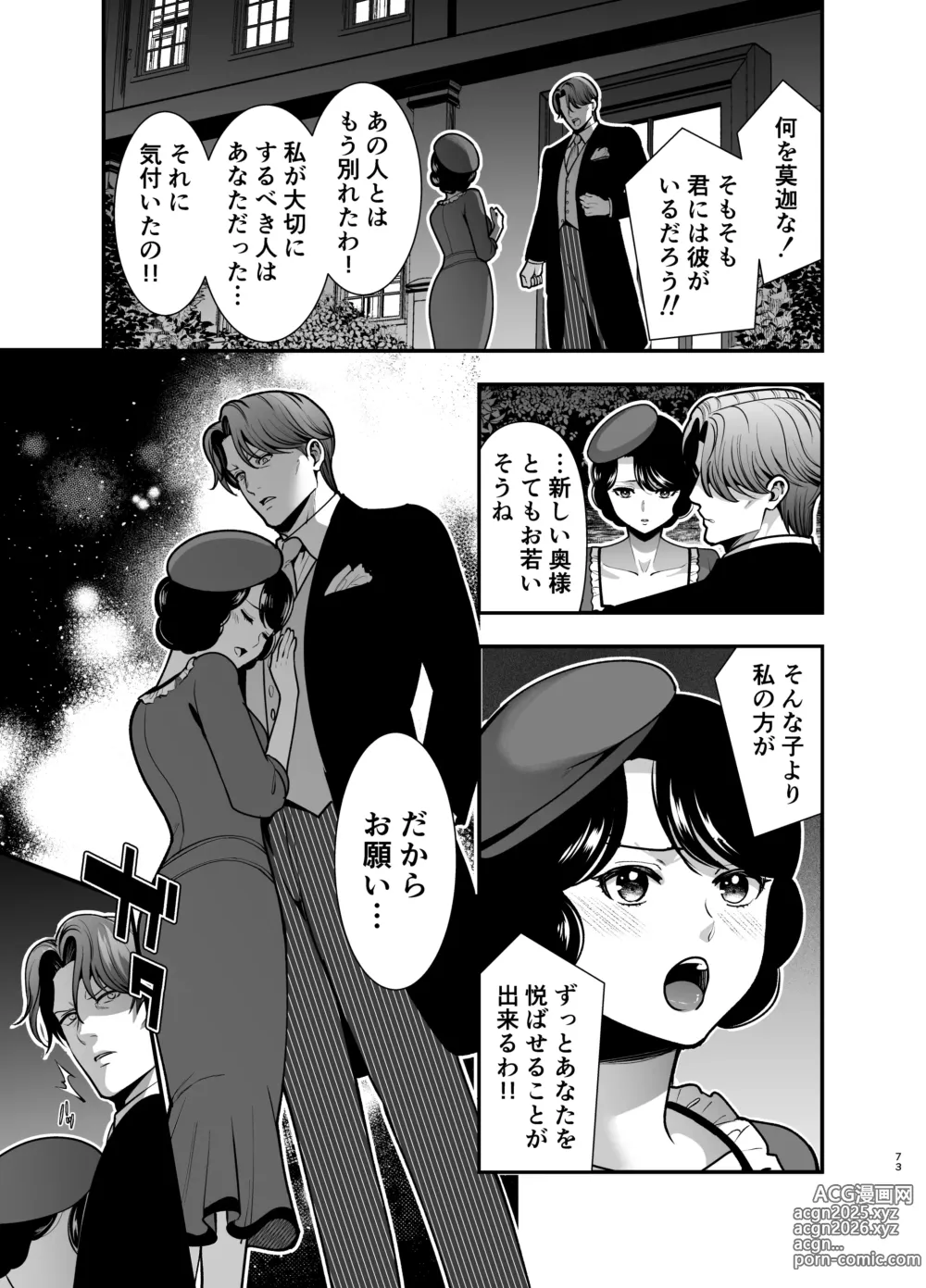 Page 73 of doujinshi Yotogi Yuugi ～ Ojisama no Seiyoku o Nameteitara, Mainichi Kyodai chi 〇 Po de Rareteimasu ～