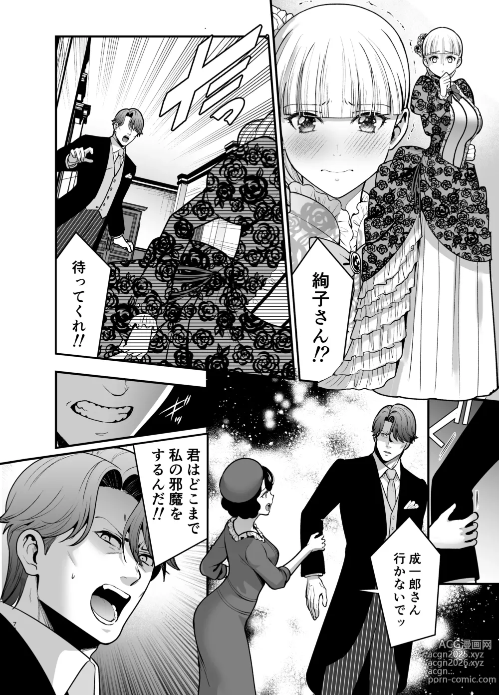 Page 74 of doujinshi Yotogi Yuugi ～ Ojisama no Seiyoku o Nameteitara, Mainichi Kyodai chi 〇 Po de Rareteimasu ～