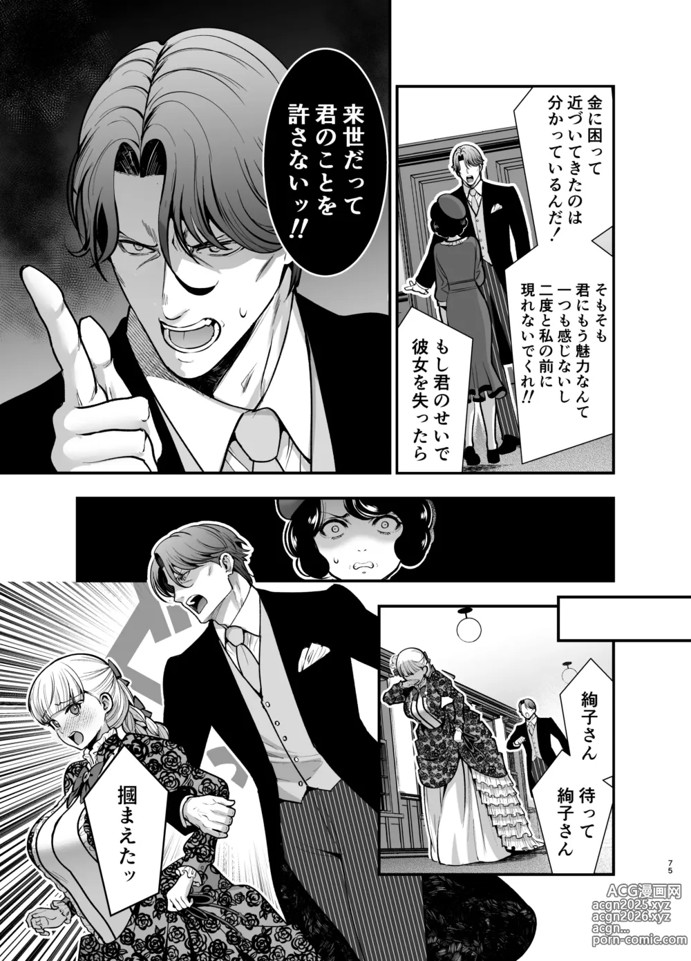 Page 75 of doujinshi Yotogi Yuugi ～ Ojisama no Seiyoku o Nameteitara, Mainichi Kyodai chi 〇 Po de Rareteimasu ～