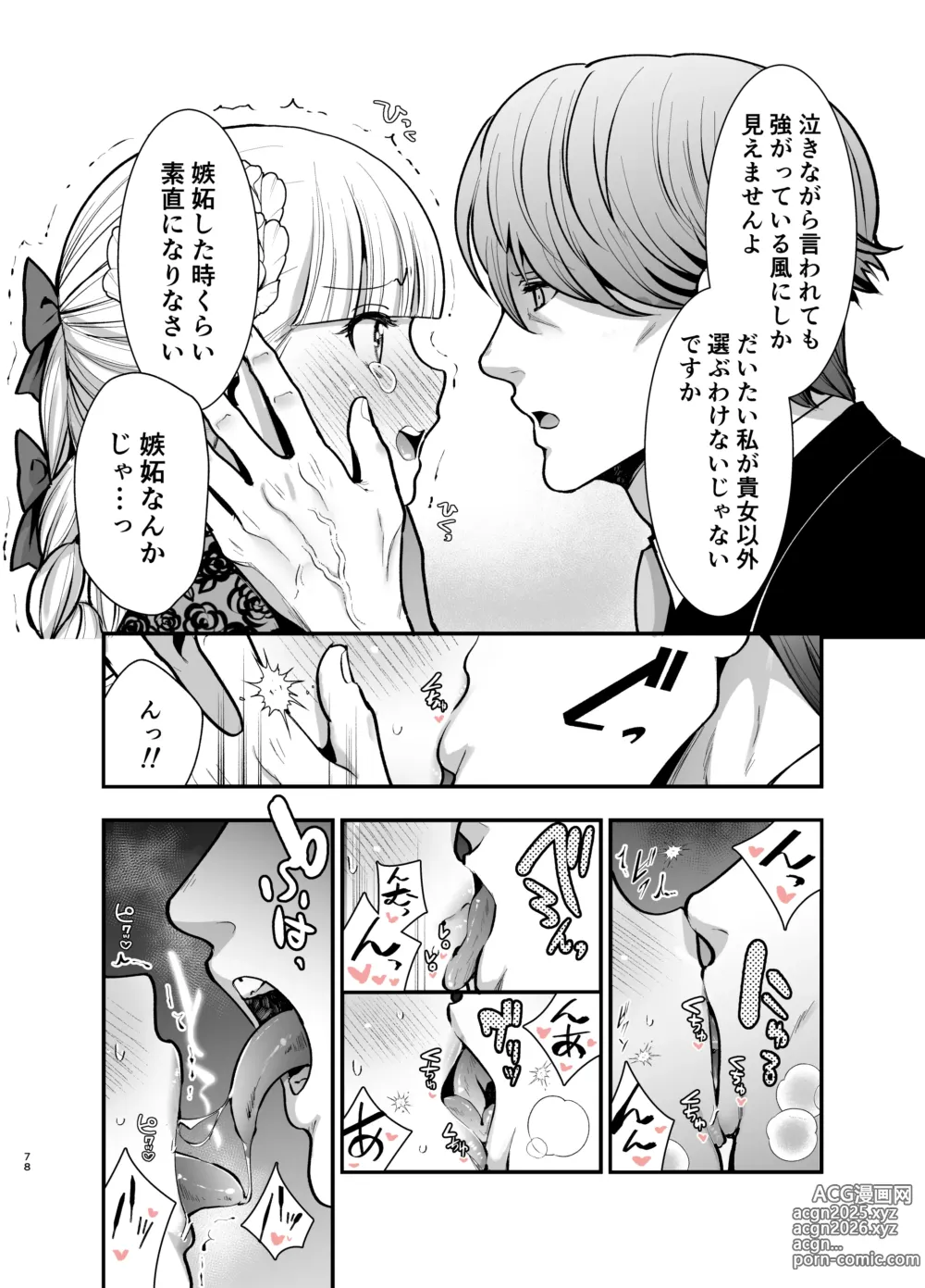 Page 78 of doujinshi Yotogi Yuugi ～ Ojisama no Seiyoku o Nameteitara, Mainichi Kyodai chi 〇 Po de Rareteimasu ～