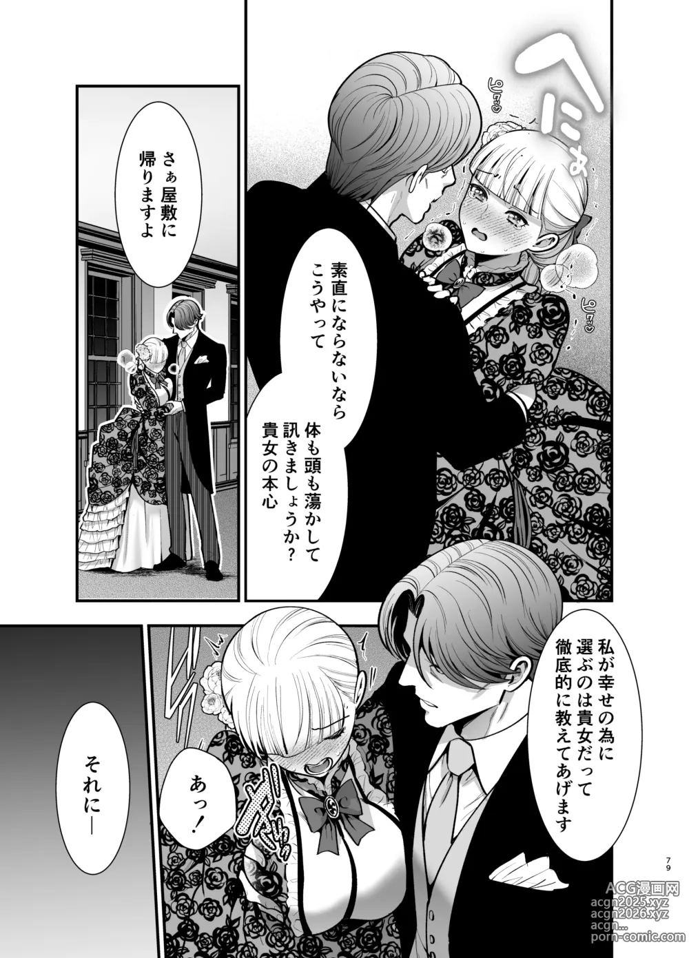 Page 79 of doujinshi Yotogi Yuugi ～ Ojisama no Seiyoku o Nameteitara, Mainichi Kyodai chi 〇 Po de Rareteimasu ～